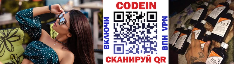 Codein напиток Lean (лин)  Новоульяновск 